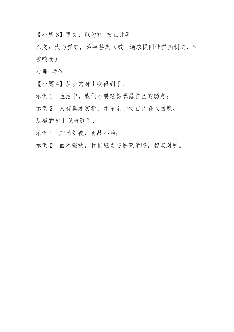 有好事者船载以入 [（甲）黔无驴有好事者船载以入至则无可] .docx_第3页