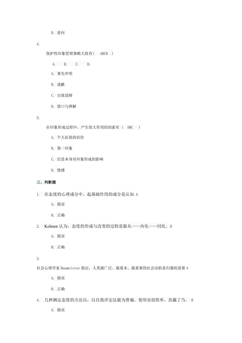 社会心理学教学辅导三.doc_第3页