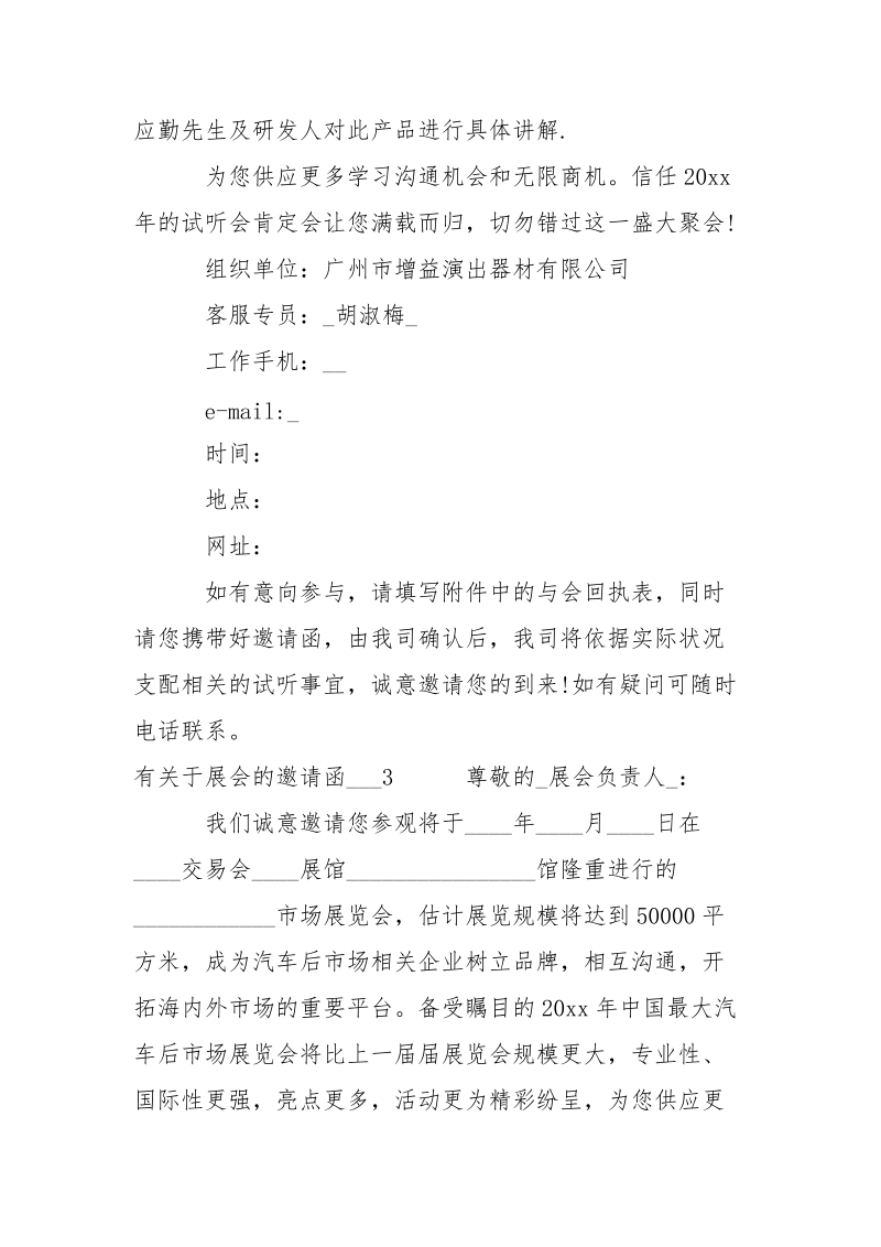 有关于展会的邀请函___-条据书信.docx_第2页