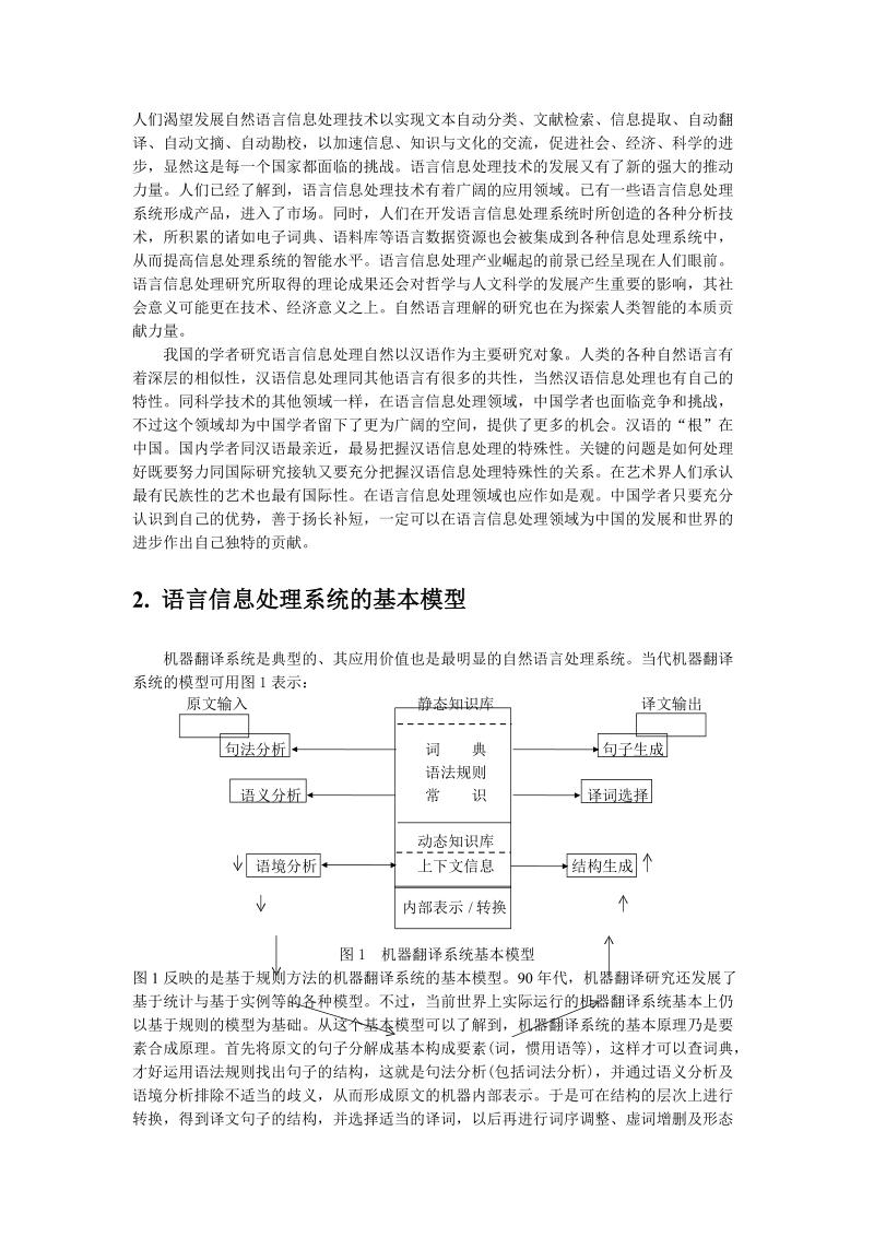 语法知识在语言信息处理研究中的作用.doc_第2页