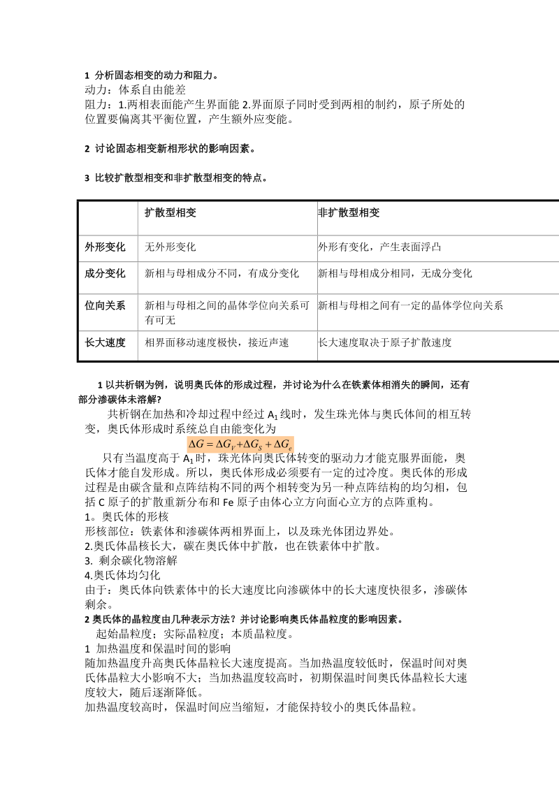 相变原理课后习题.docx_第1页