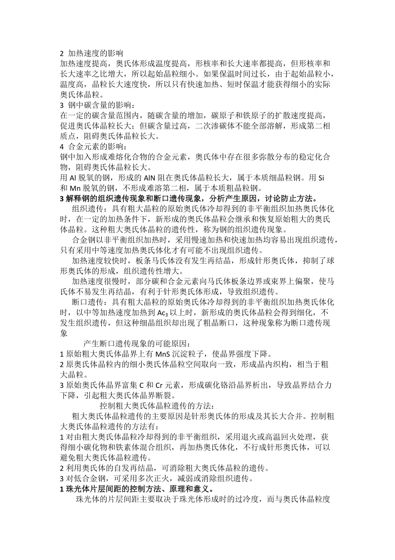 相变原理课后习题.docx_第2页