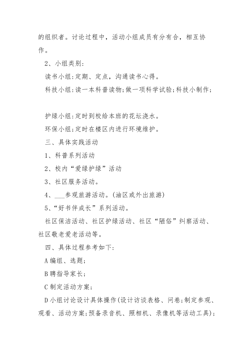 暑假___实践活动方案策划大全.docx_第2页