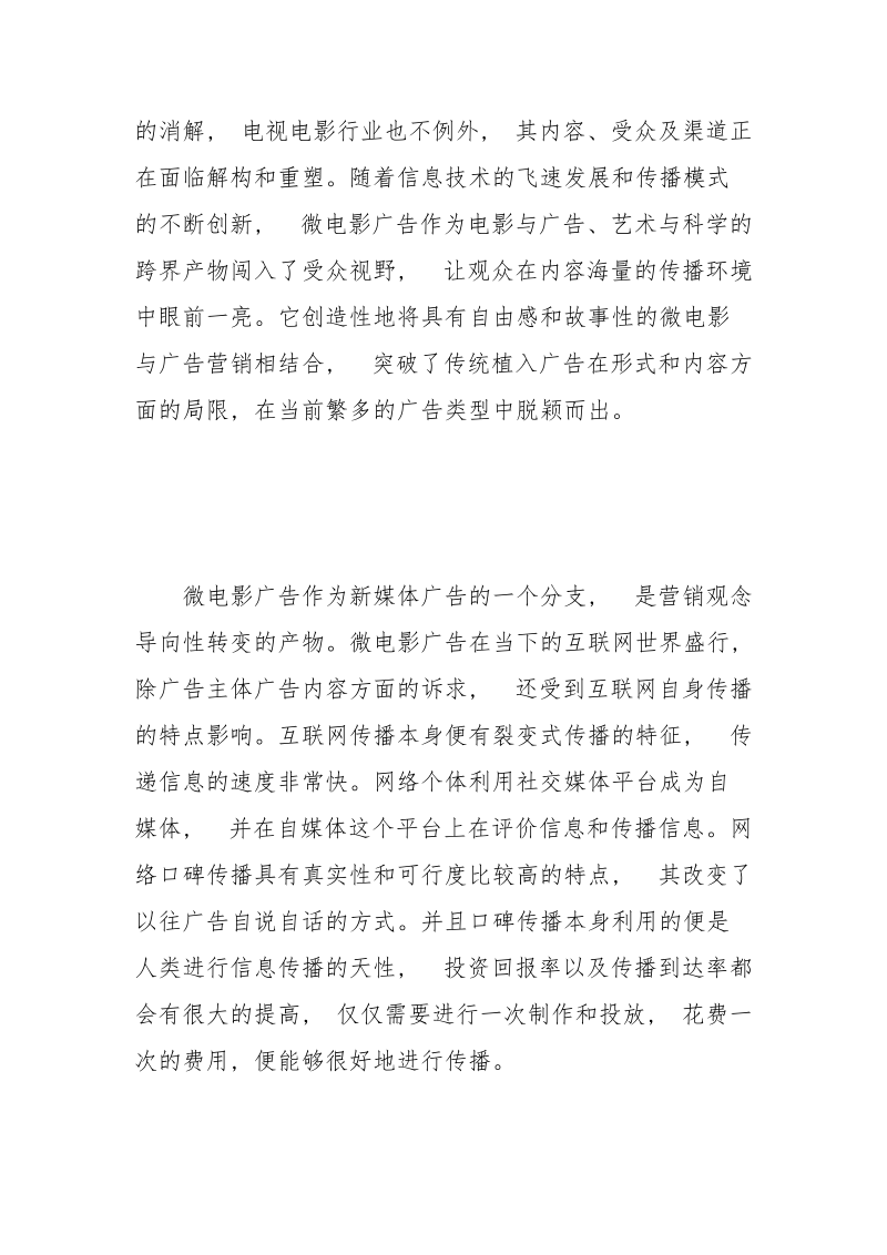 益达广告酸甜苦辣微电影广告的传播学分析.docx_第2页