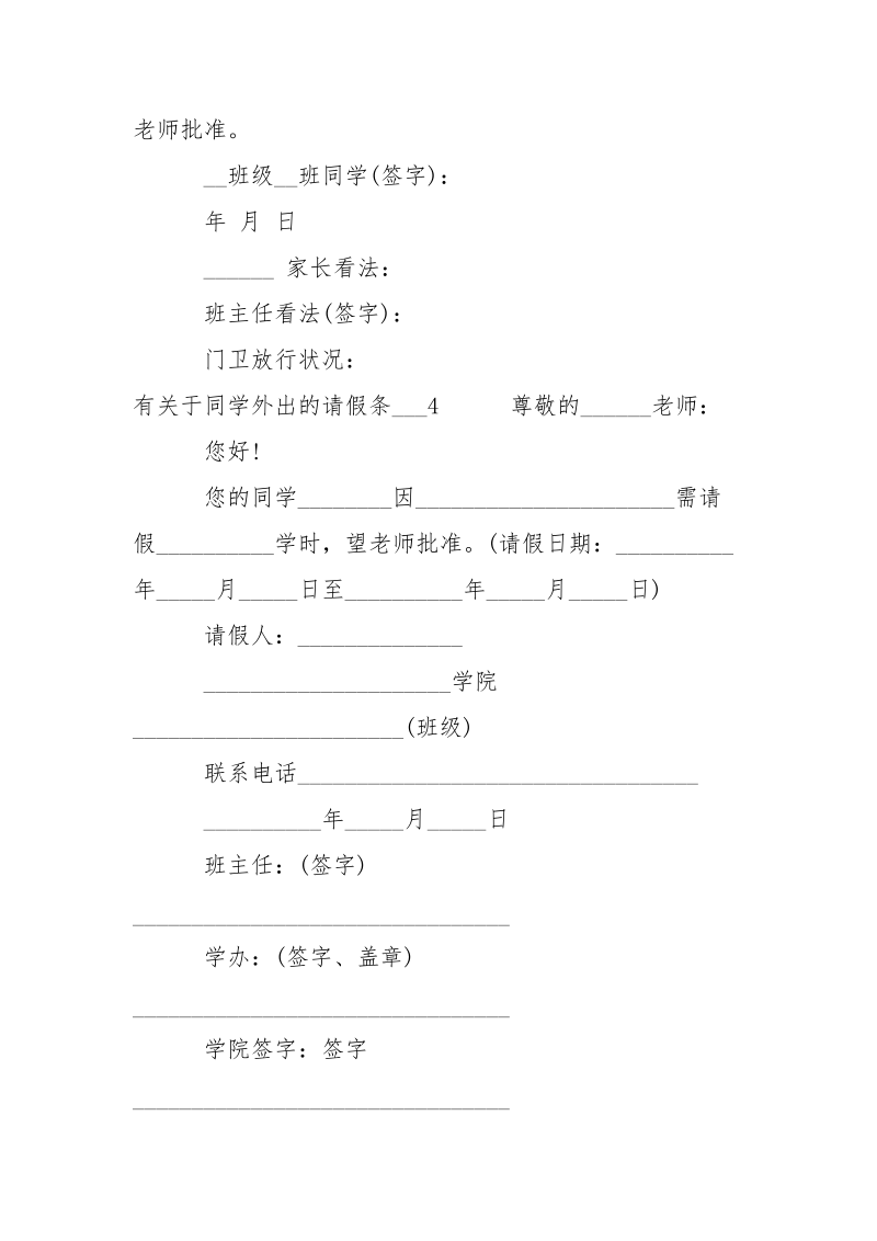 有关于同学外出的请假条___-条据书信.docx_第2页