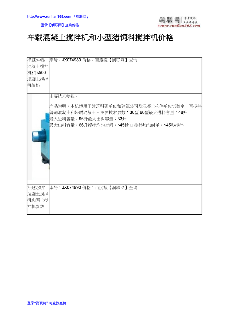 车载混凝土搅拌机和小型猪饲料搅拌机价格.docx_第2页