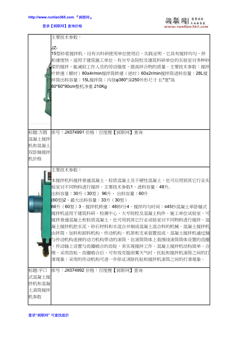 车载混凝土搅拌机和小型猪饲料搅拌机价格.docx_第3页