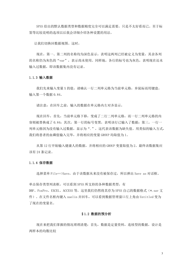 第一课：SPSS概览--数据分析实例15418new.doc_第3页