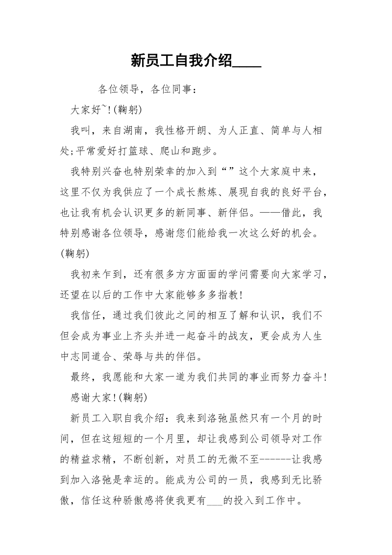 新员工自我介绍____.docx_第1页