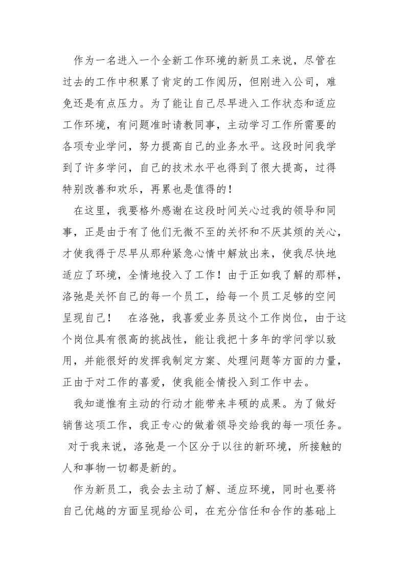 新员工自我介绍____.docx_第2页