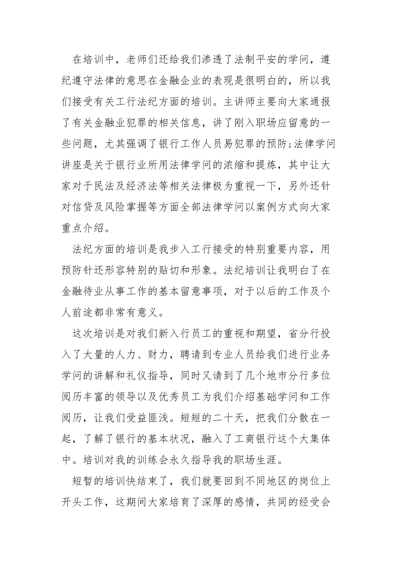 新人到公司的培训心得体会___五篇.docx_第3页