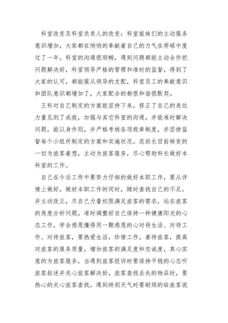 汽车站的工作总结_.docx_第3页