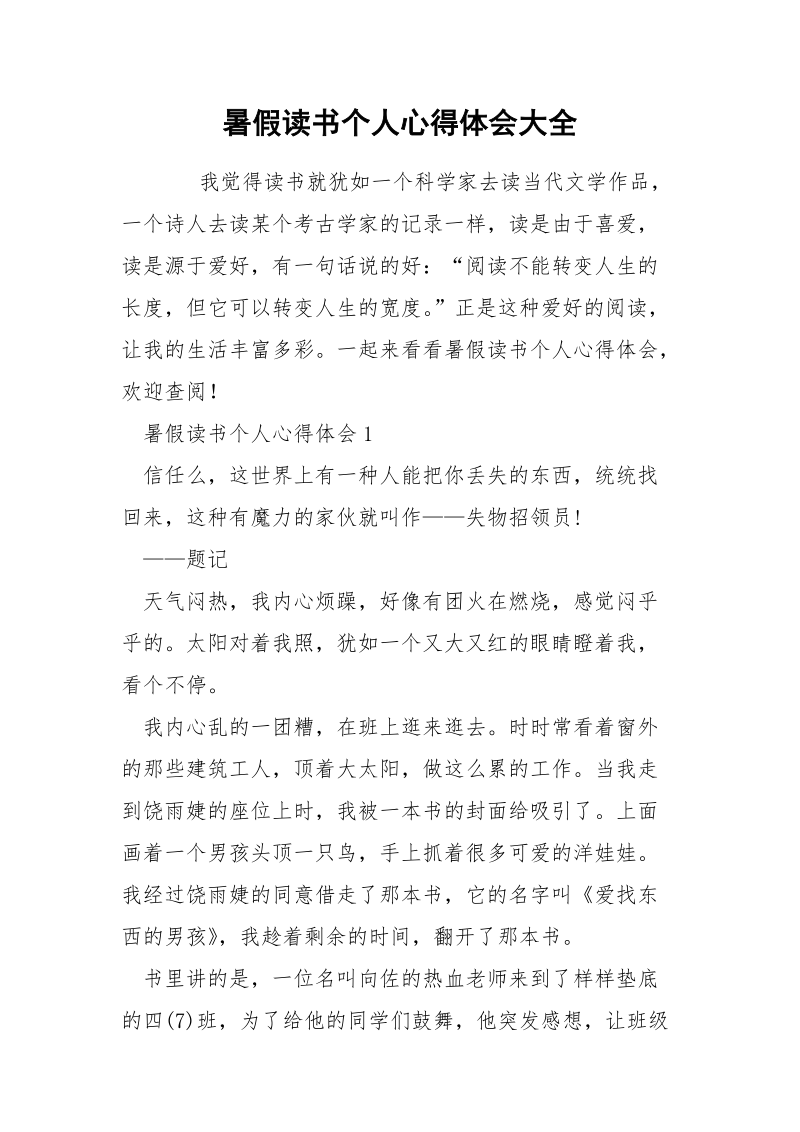 暑假读书个人心得体会大全.docx_第1页