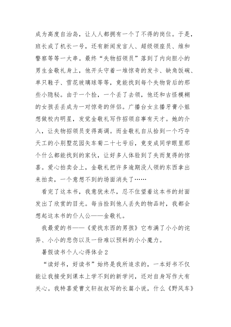 暑假读书个人心得体会大全.docx_第2页