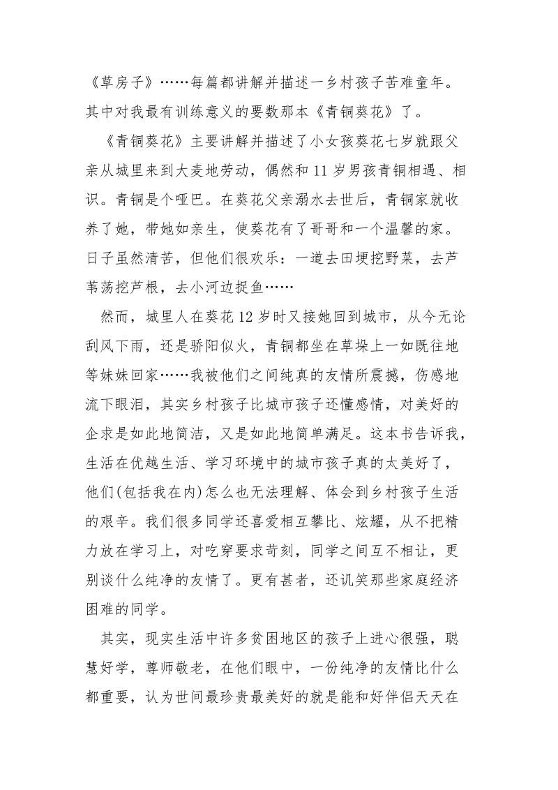 暑假读书个人心得体会大全.docx_第3页