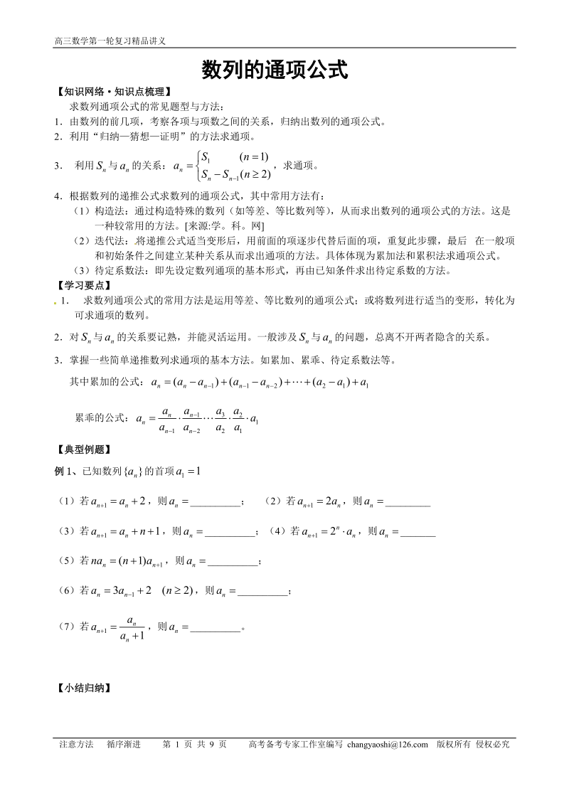 高三数学第一轮复习精品讲义求数列的通项公式.doc_第1页