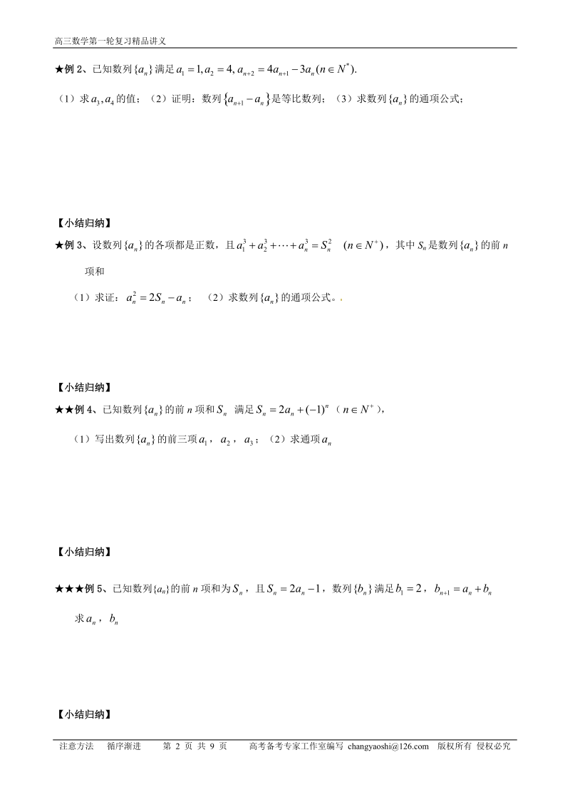 高三数学第一轮复习精品讲义求数列的通项公式.doc_第2页