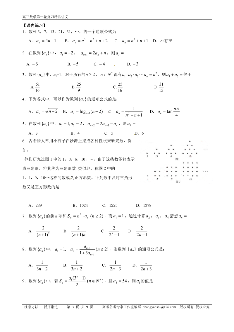 高三数学第一轮复习精品讲义求数列的通项公式.doc_第3页