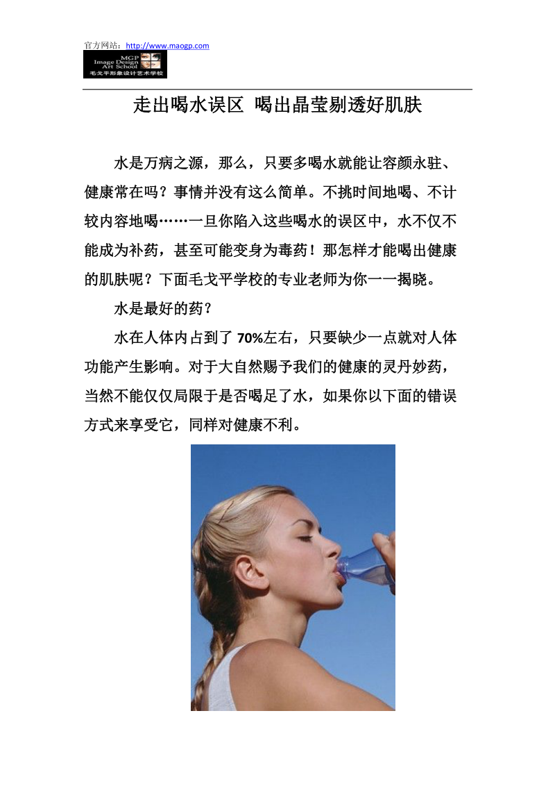 走出喝水误区 喝出晶莹剔透好肌肤.docx_第1页