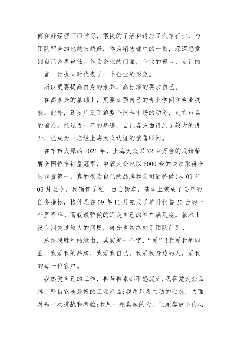 汽车销售顾问工作总结_.docx_第2页