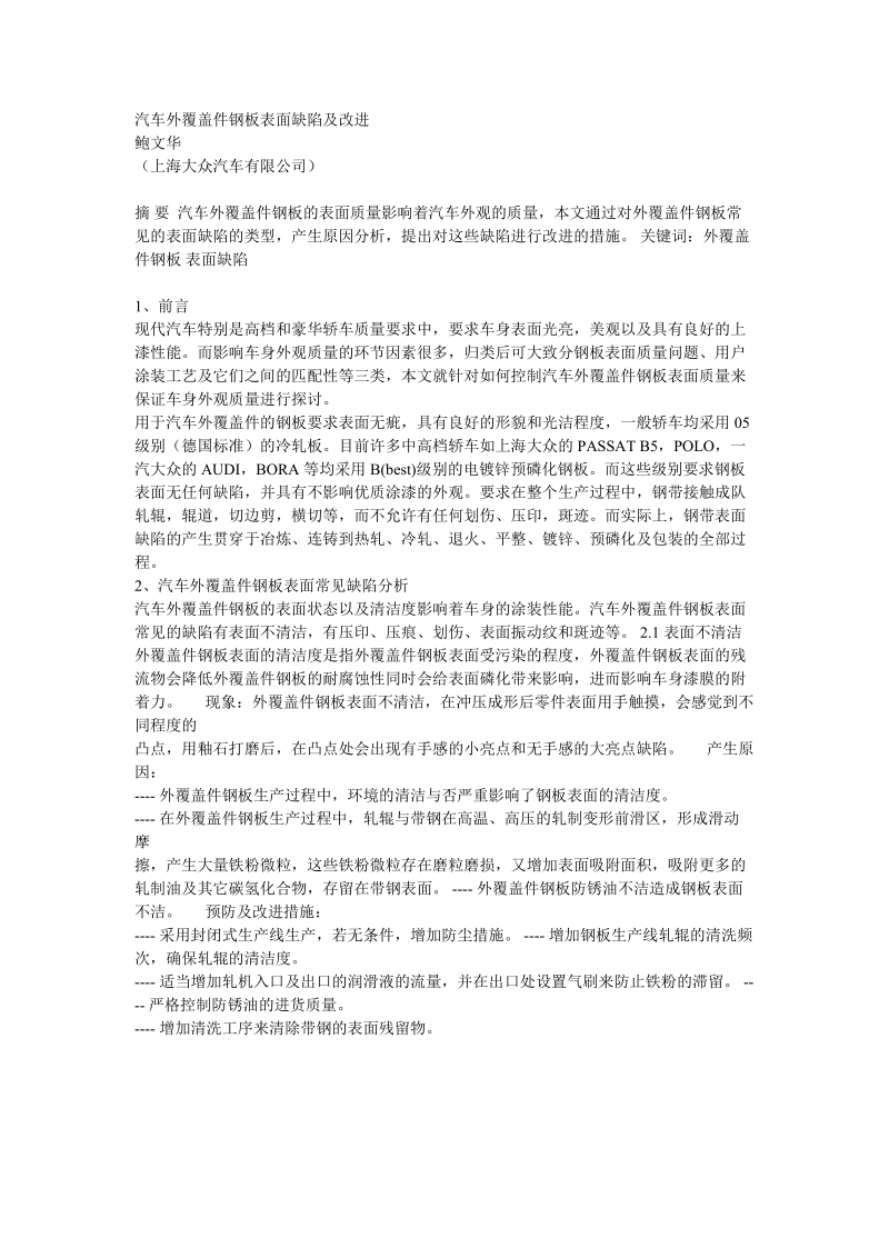 钢板表面异物危害背景分析.doc_第1页