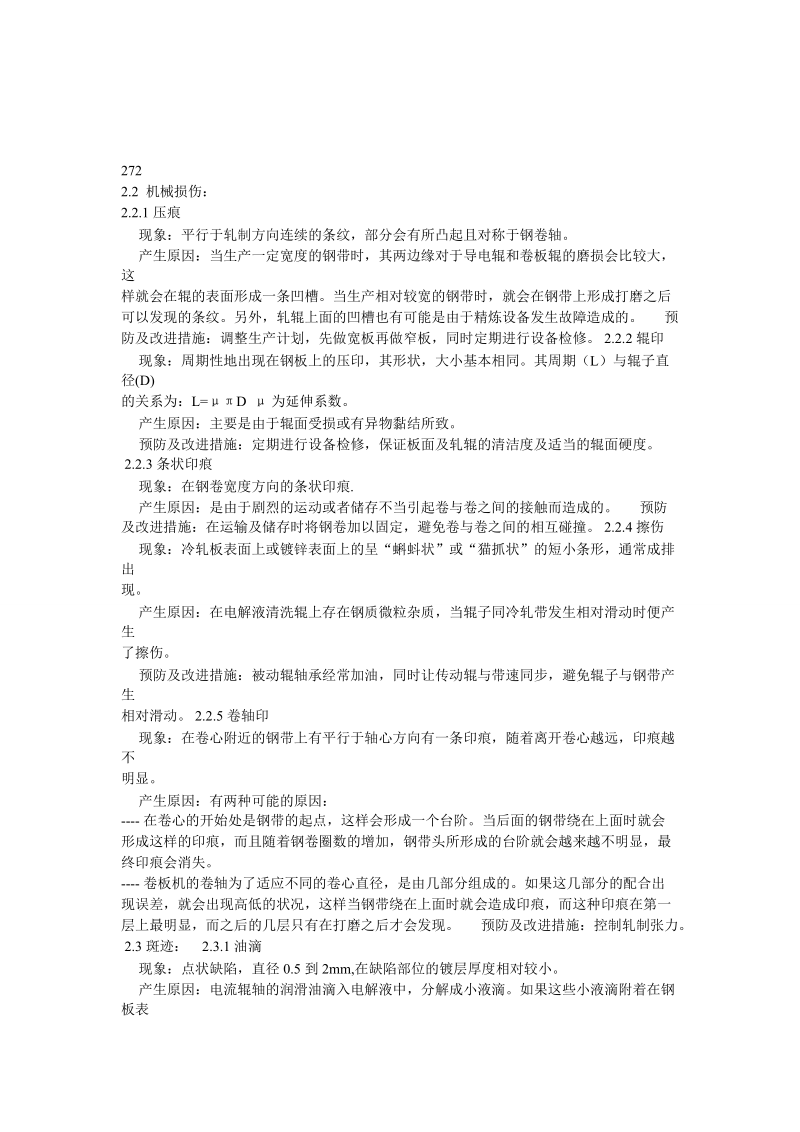 钢板表面异物危害背景分析.doc_第2页