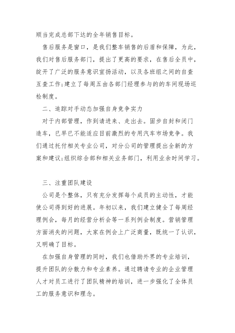 汽车销售总结_.docx_第3页