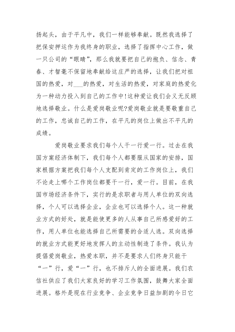 最新关于爱岗敬业心得.docx_第2页