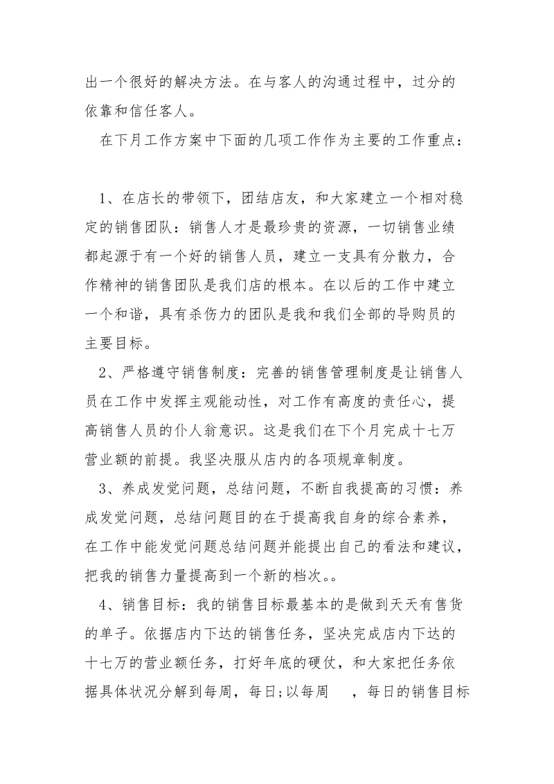 月工作总结下月方案_.docx_第2页