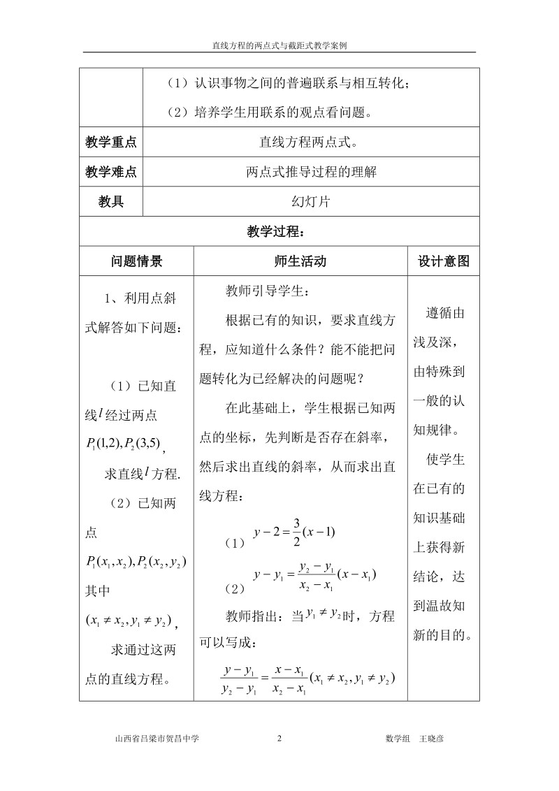 直线方程的两点式与截距式教学案例.doc_第2页