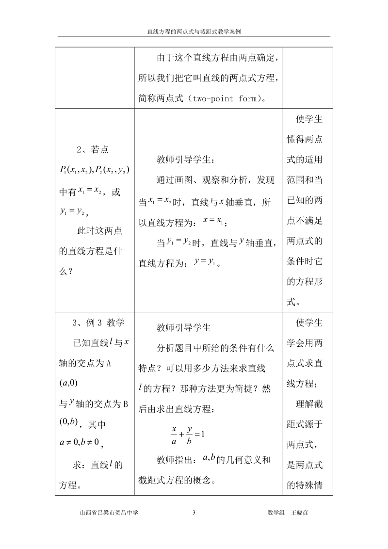 直线方程的两点式与截距式教学案例.doc_第3页