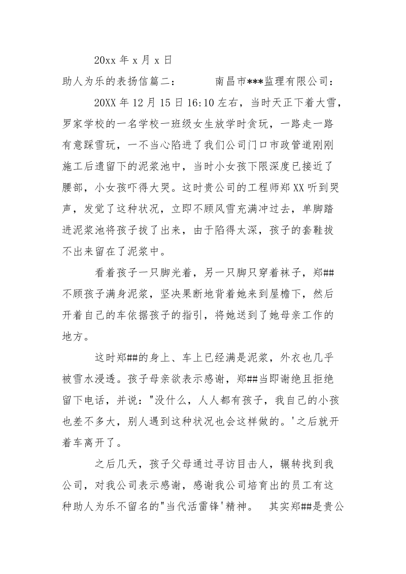 抓小偷表扬信___-条据书信.docx_第2页