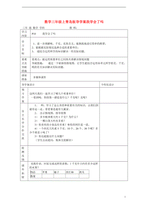 三年级数学上册 1我学会了吗导学案 青岛版.doc