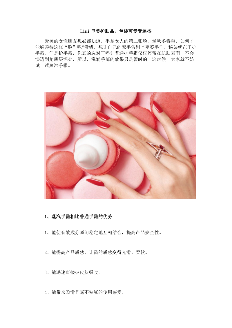 Limi里美护肤品,包装可爱受追捧.docx_第1页