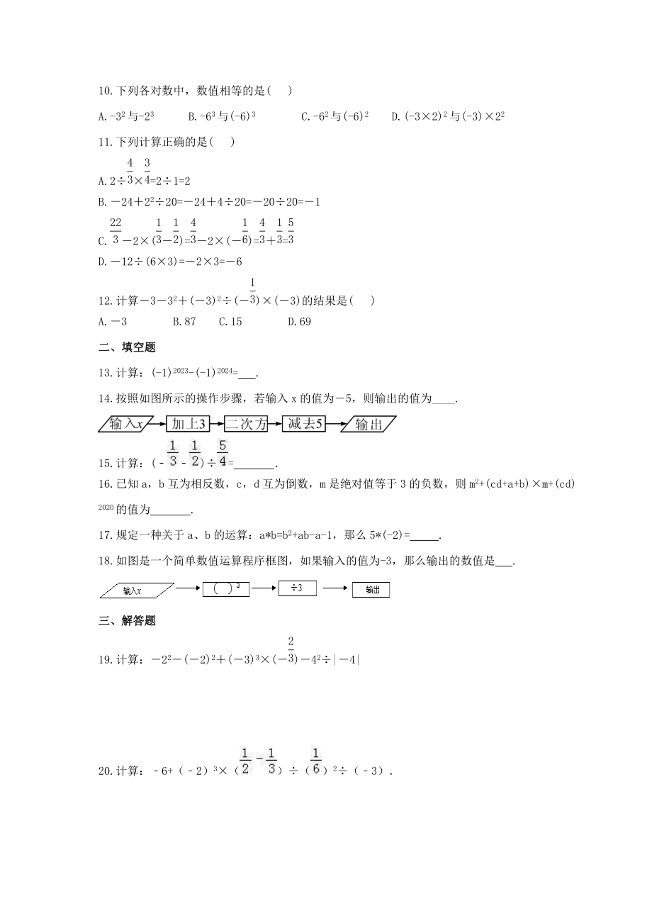 2021年湘教版数学七年级上册1.7《有理数的混合运算》课时练习（含答案）.doc_第2页
