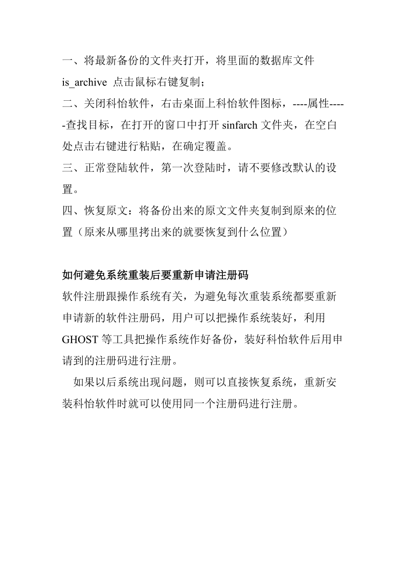 科怡软件问题解答资料.doc_第2页