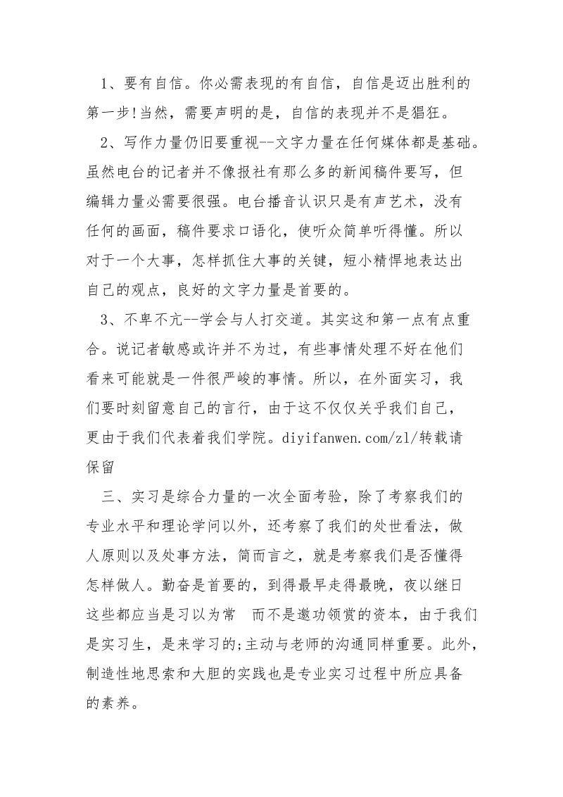 新闻毕业生实习自我鉴定_.docx_第3页