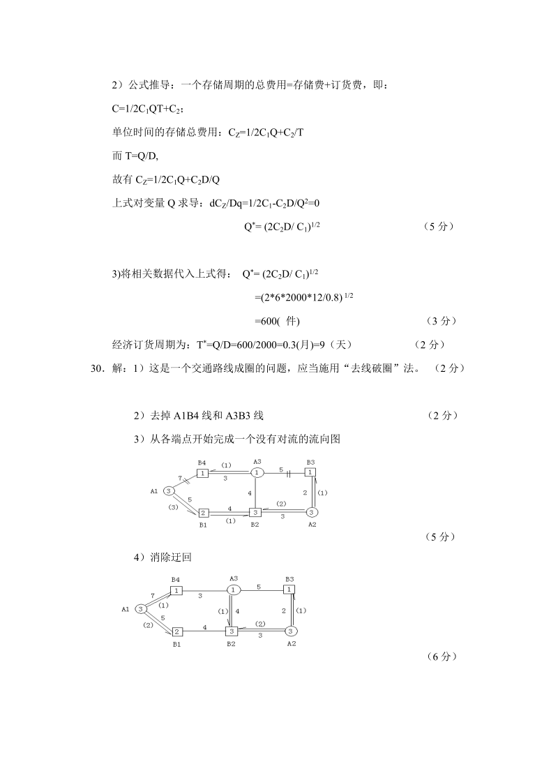 物流系统工程试题B卷答案.doc_第3页