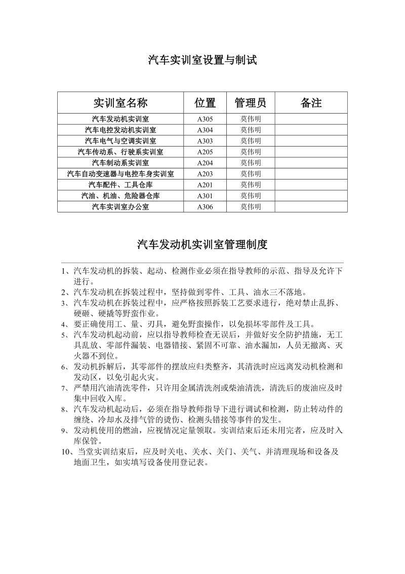 汽车实训室设置与制度.doc_第1页