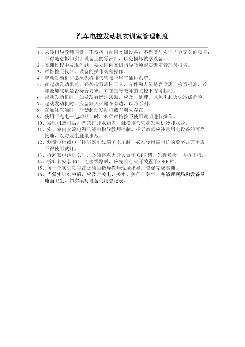 汽车实训室设置与制度.doc_第2页