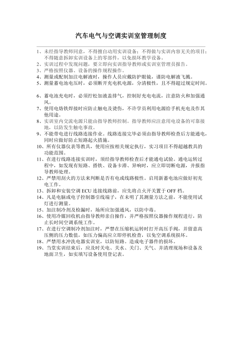 汽车实训室设置与制度.doc_第3页