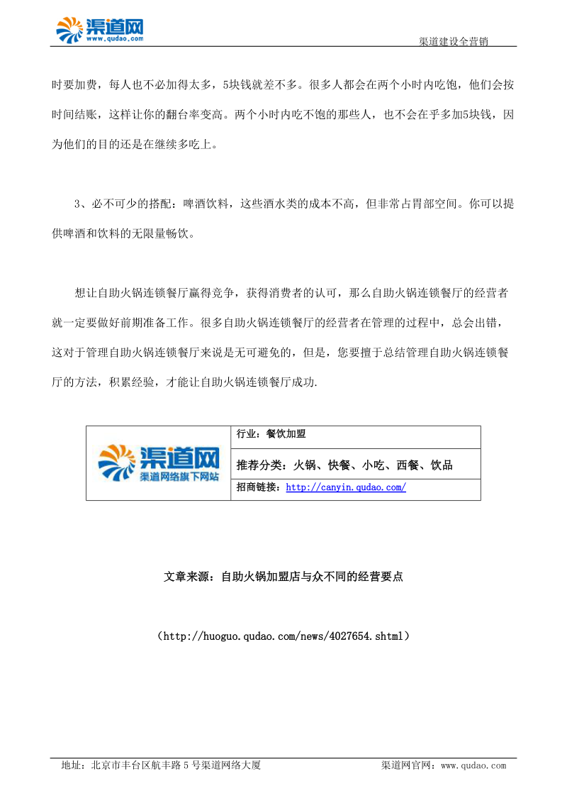 自助火锅加盟店与众不同的经营要点.docx_第2页