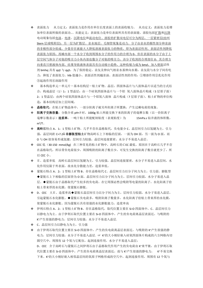 表面张力从力定义.doc_第1页