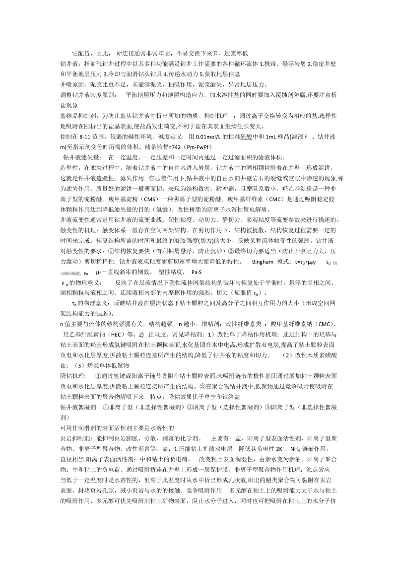 表面张力从力定义.doc_第2页