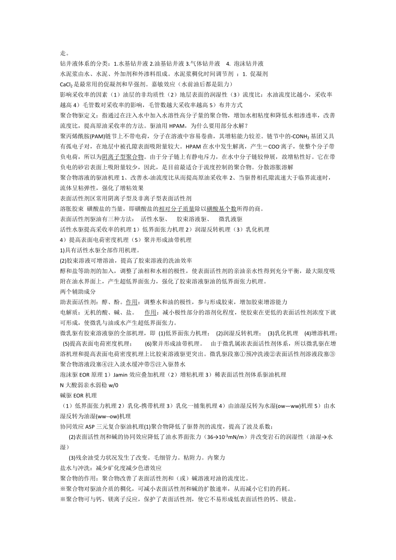 表面张力从力定义.doc_第3页