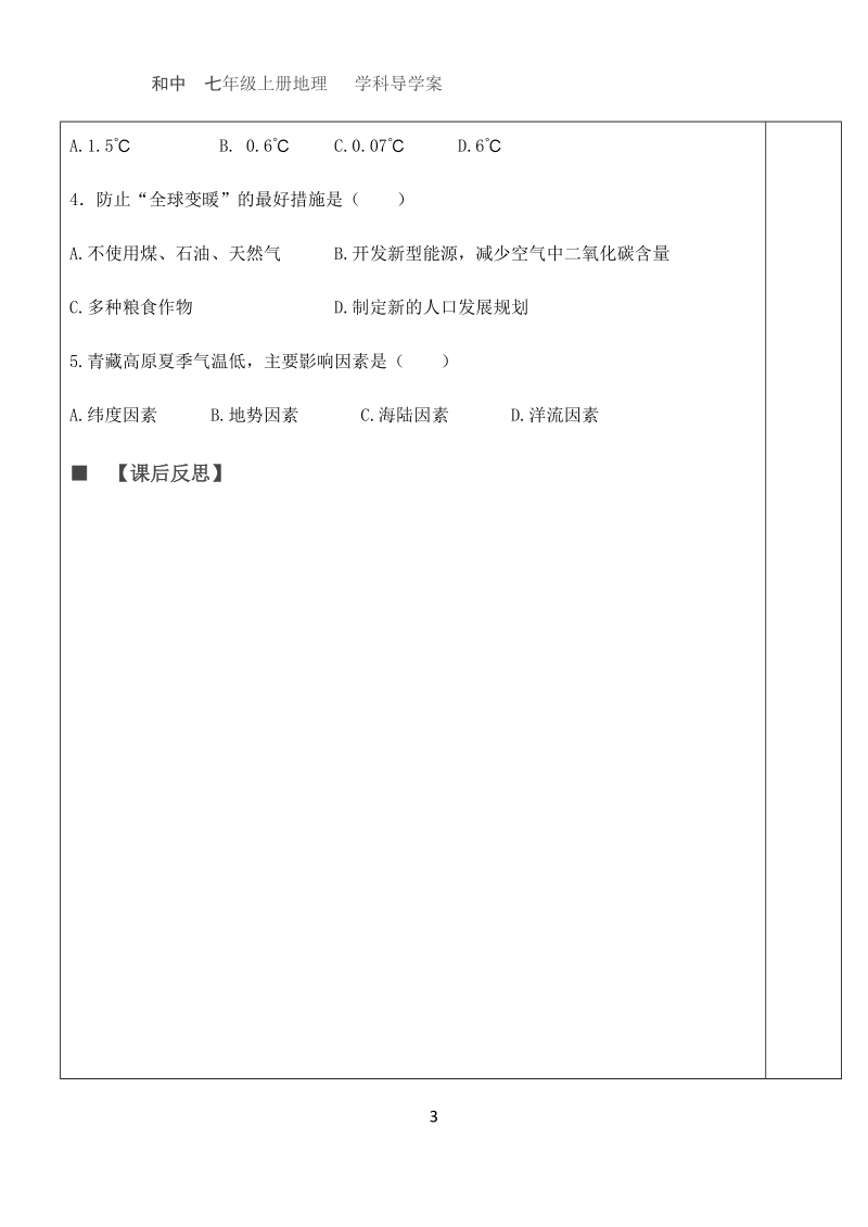 气温的变化与分布 第二课时.docx_第3页