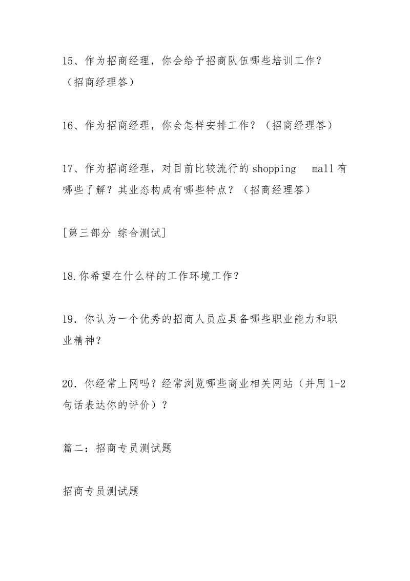 招商专员面试问题.docx_第3页