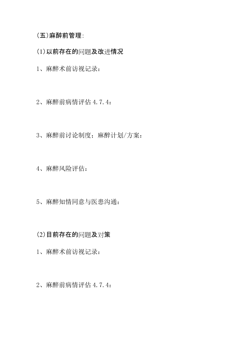 麻醉科管理与持续改进培训记录.docx_第3页