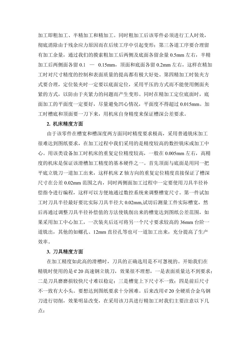 高精度滑槽的铣削加工.doc_第2页