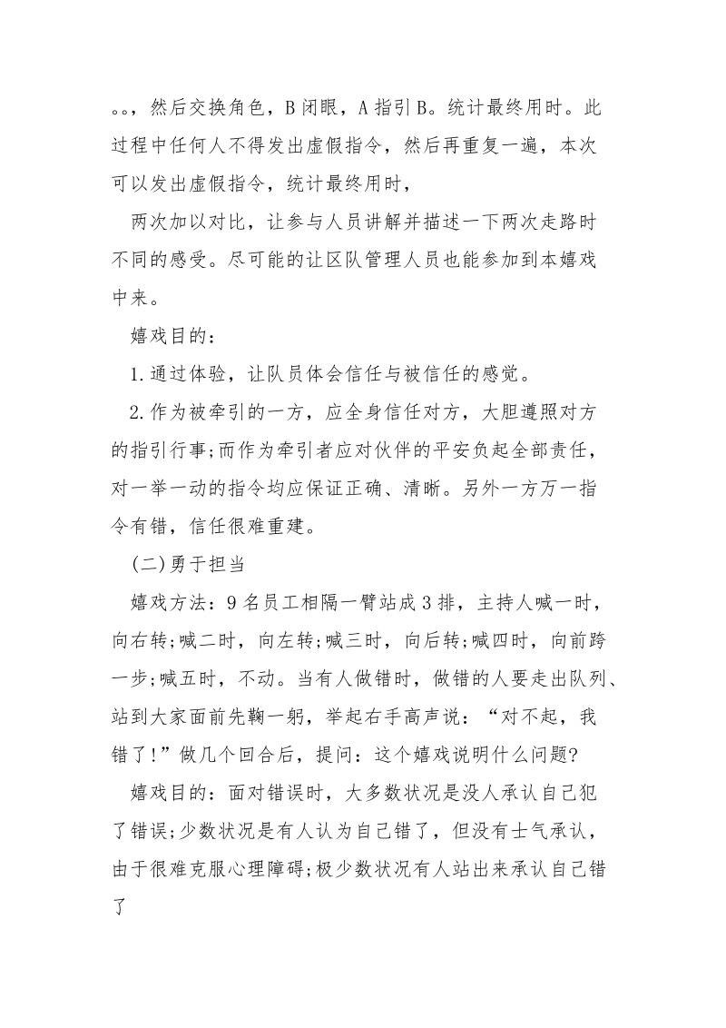 提高团队分散力活动方案4篇.docx_第2页